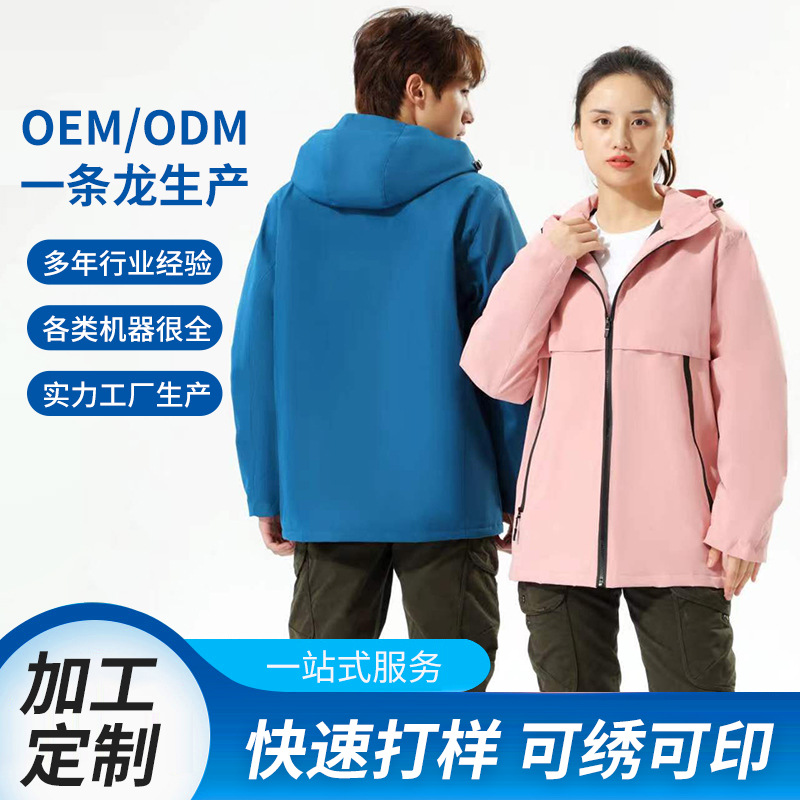 秋冬款冲锋衣定logo工作服外套团体服加绒加厚登山服户外情侣款